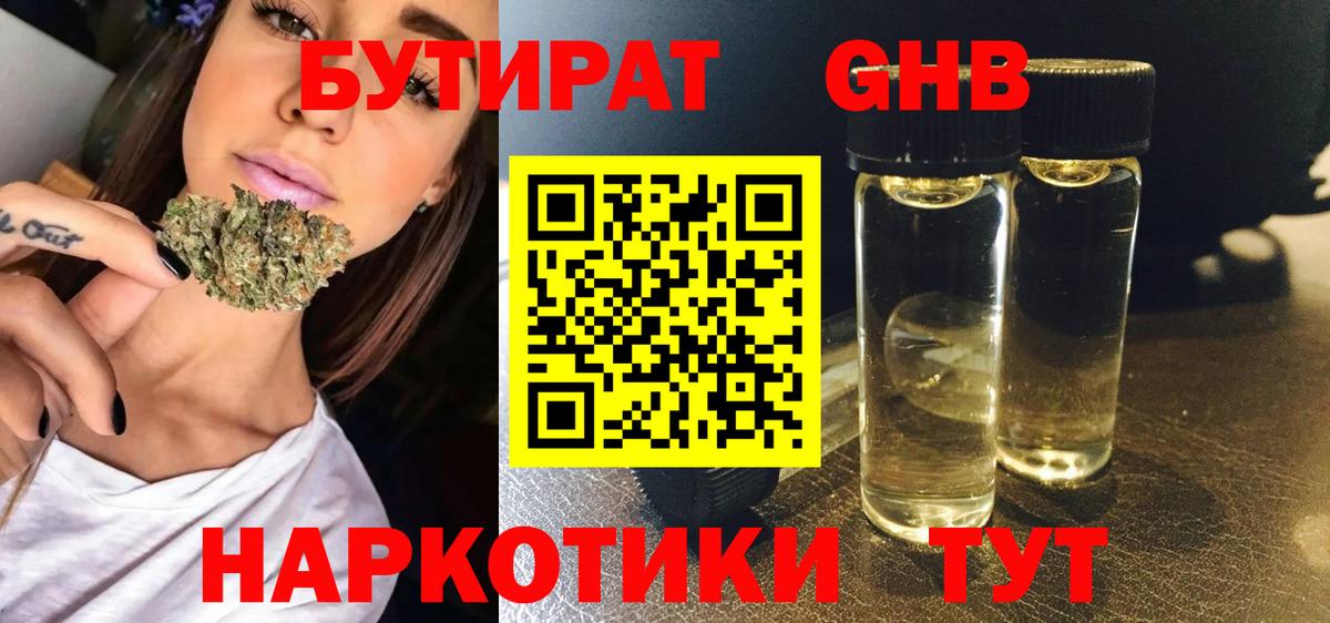 БУТИРАТ 1.4BDO Красный Сулин
