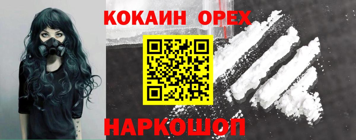Кокаин 99%  Вход с VPN  Cocaine 97%  Кокаин  Красный Сулин 