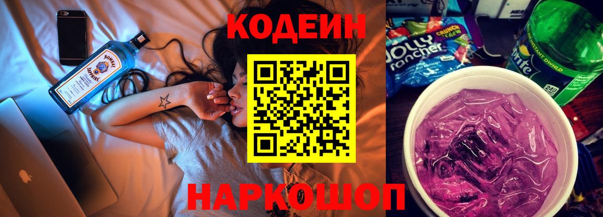 Красный Сулин  Codein напиток Lean (лин)  Вход с VPN  Кодеиновый сироп Lean напиток Lean (лин) 