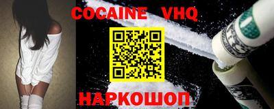 кокаин VHQ Камышлов