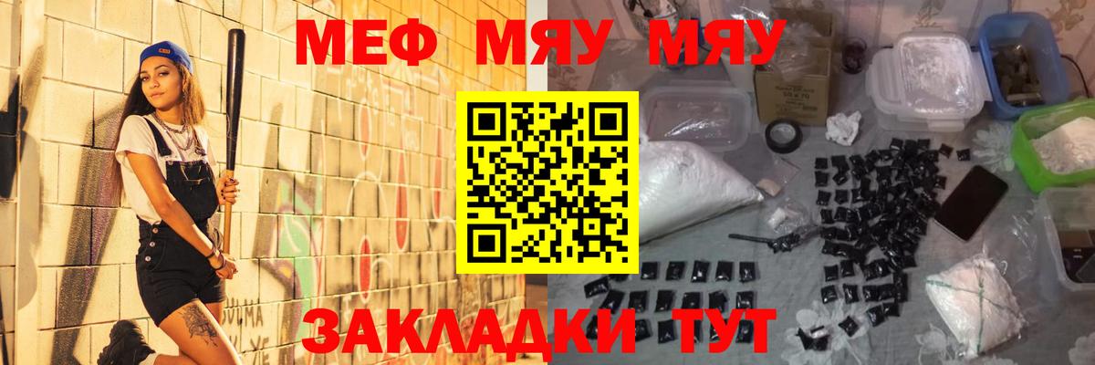 Меф мука Красный Сулин
