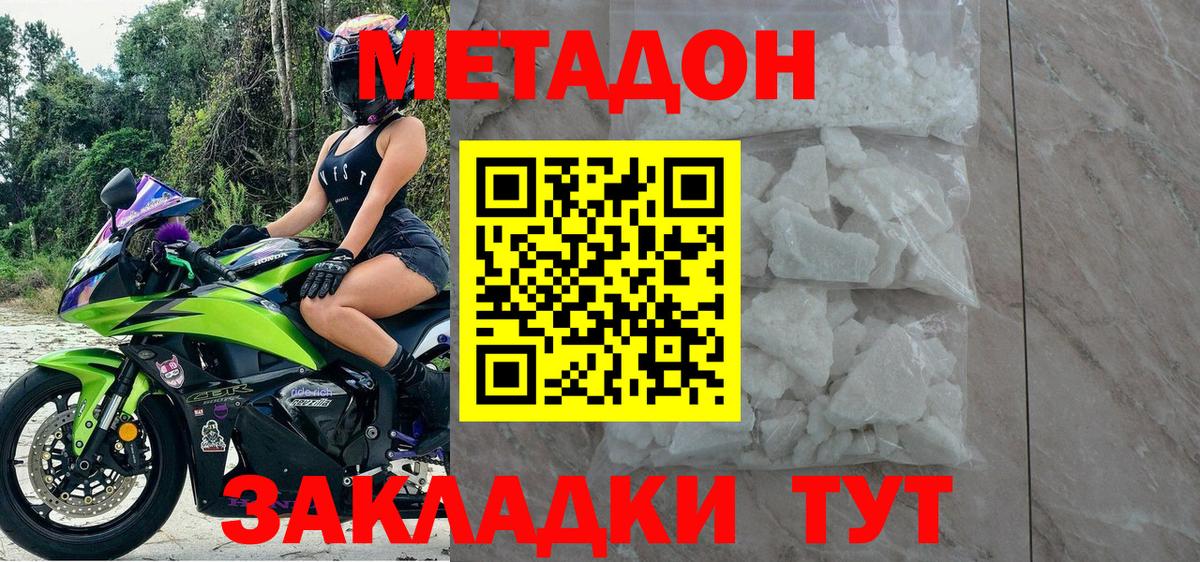 МЕТАДОН мёд  Вход с VPN  МЕТАДОН methadone  Красный Сулин 