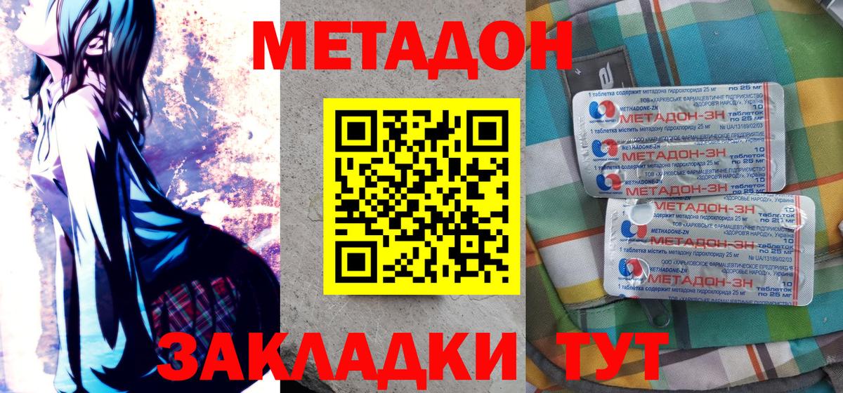 МЕТАДОН VHQ Красный Сулин